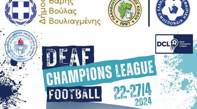 Το κορυφαίο Ευρωπαϊκό Πρωτάθλημα Ποδοσφαίρου «Deaf Champions League 2024» διεξάγεται στην Αθήνα