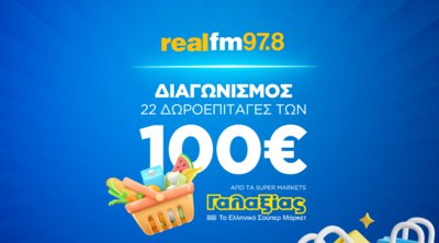Διαγωνισμός Real FM 97.8 - Δωροεπιταγές 100 Ευρώ από τα super market Γαλαξίας