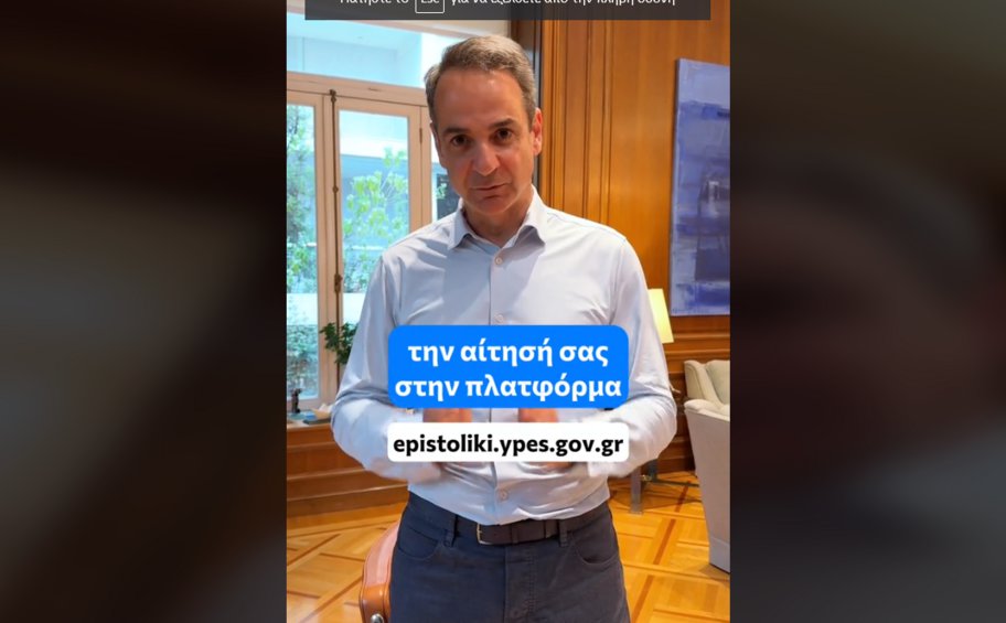 Βίντεο Μητσοτάκη στο TikTok για την επιστολική ψήφο: «Με τη συμμετοχή σας στις εκλογές στηρίζετε τη Δημοκρατία»