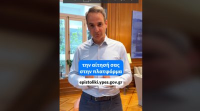 Βίντεο Μητσοτάκη στο TikTok για την επιστολική ψήφο: «Με τη συμμετοχή σας στις εκλογές στηρίζετε τη Δημοκρατία»