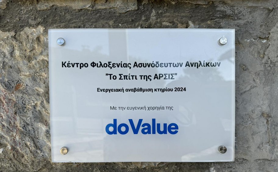DoValue Greece: “Στεκόμαστε σταθερά στο πλευρό των παιδιών της ΑΡΣΙΣ”