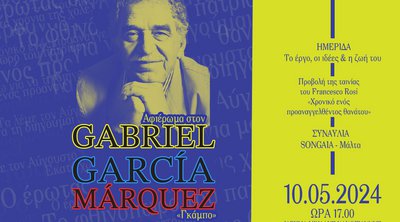 «Γκάμπο» – Αφιέρωμα στον Gabriel Garcia Marquez