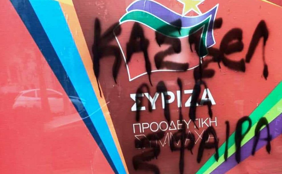 Κασσελάκης: Διέρρηξαν τα γραφεία του ΣΥΡΙΖΑ στην Καλλιθέα - Μού άφησαν απειλητικό μήνυμα, δεν φοβάμαι