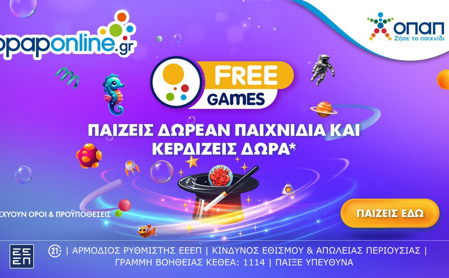 Opaponline.gr: Ήρθαν τα αποκλειστικά δωρεάν παιχνίδια με σούπερ δώρα