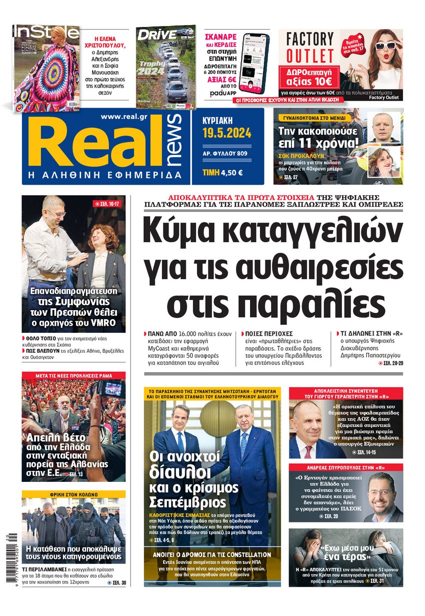 Realnews 19/5/2024