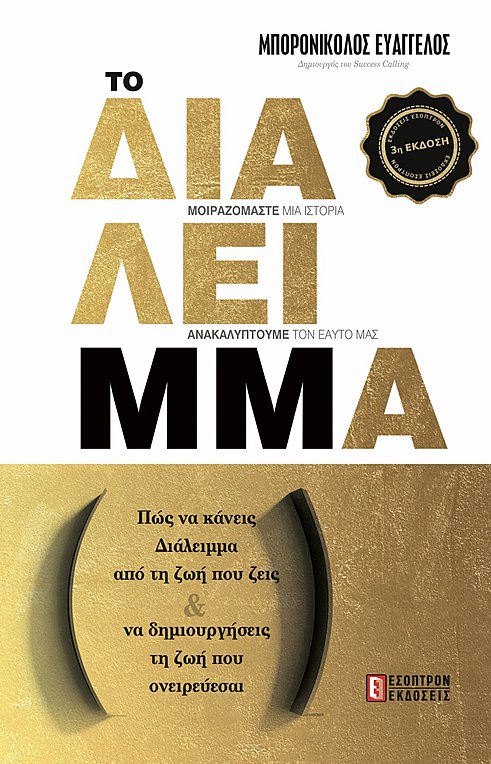 «Το Διάλειμμα»