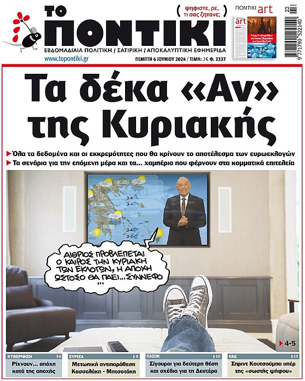 Το «Ποντίκι» που κυκλοφορεί