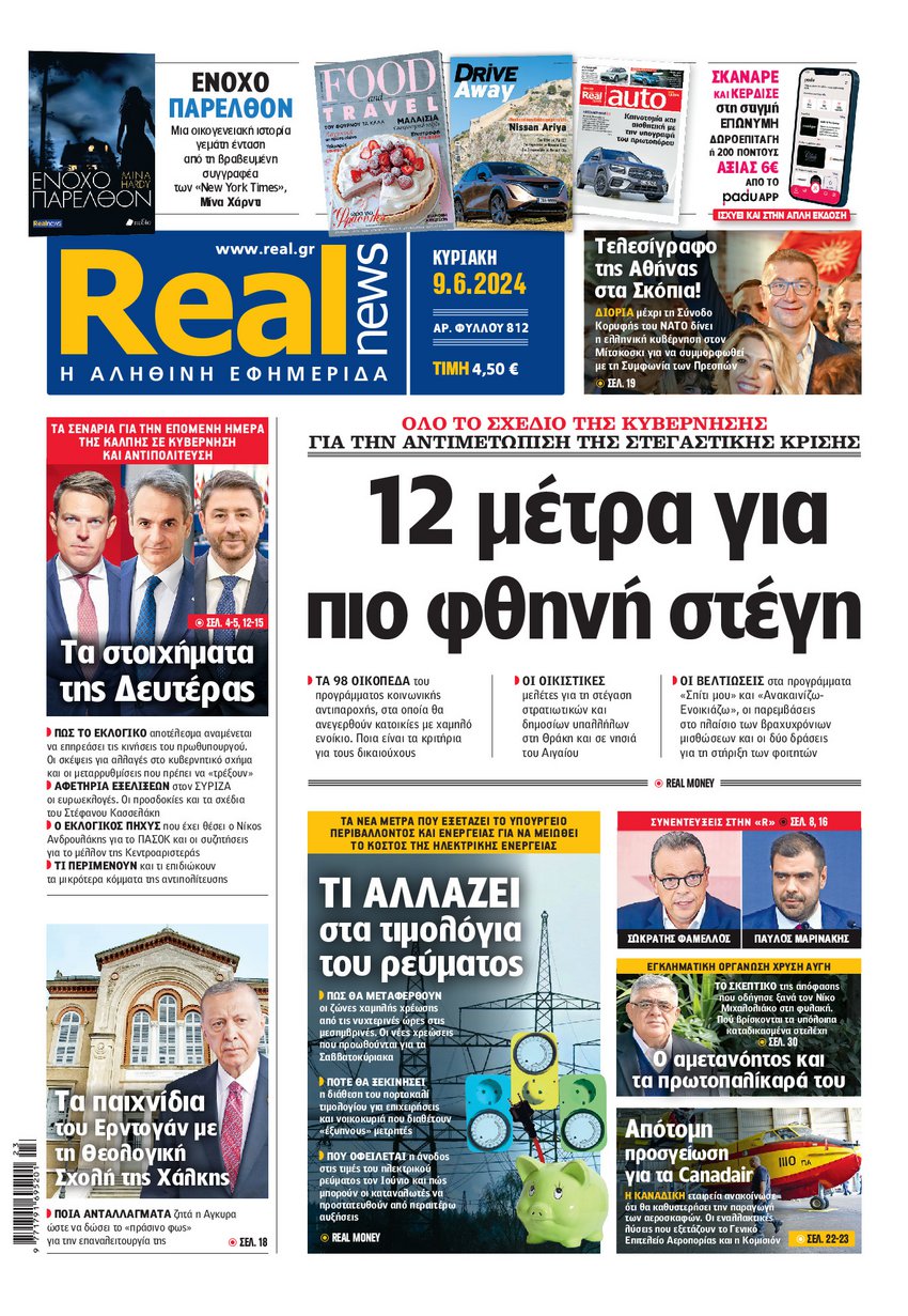 Realnews 9/6/2024