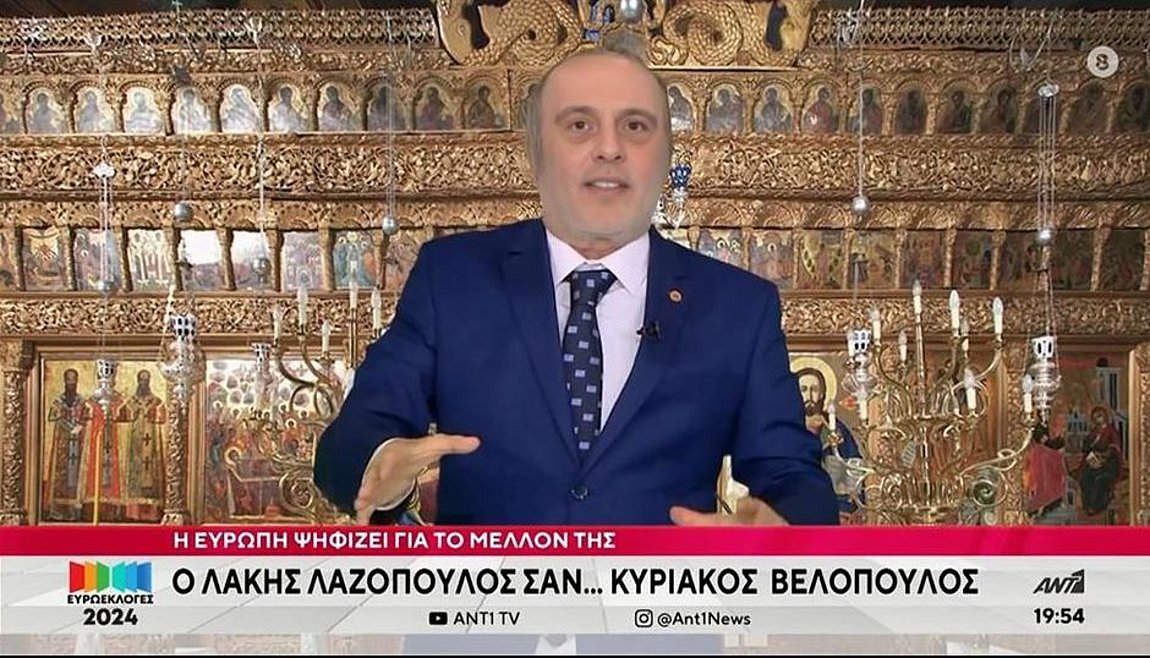 Ευρωεκλογές 2024: Ο Λάκης Λαζόπουλος ως Κυριάκος Βελόπουλος – ΒΙΝΤΕΟ