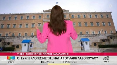 Ευρωεκλογές 2024: Ο Λάκης Λαζόπουλος ως Ζωή Κωνσταντοπούλου - ΒΙΝΤΕΟ