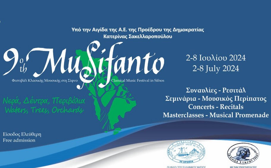 «MuSifanto»: Το Φεστιβάλ Κλασικής Μουσικής στη Σίφνο επιστρέφει για 9η χρονιά
