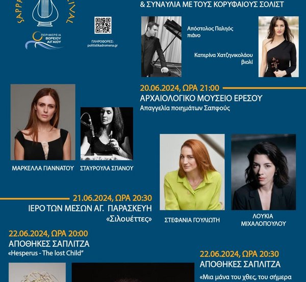 Προσωπικότητες των γραμμάτων και της τέχνης στο Sappho Lesvos Festival