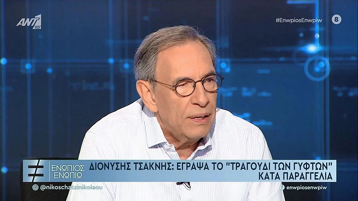 Τσακνής: Έγραψα «το τραγούδι των γύφτων» κατά παραγγελία