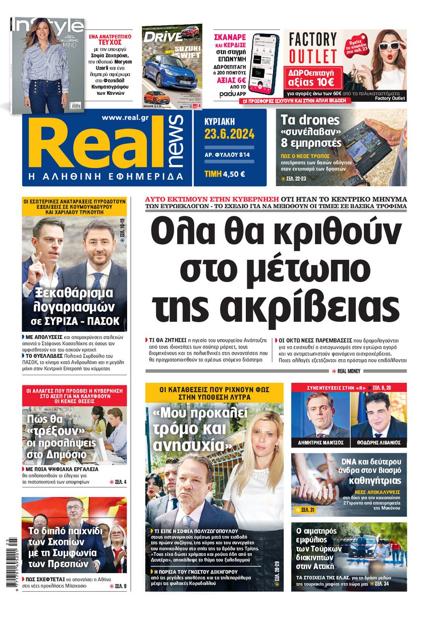 Realnews 23/6/2024
