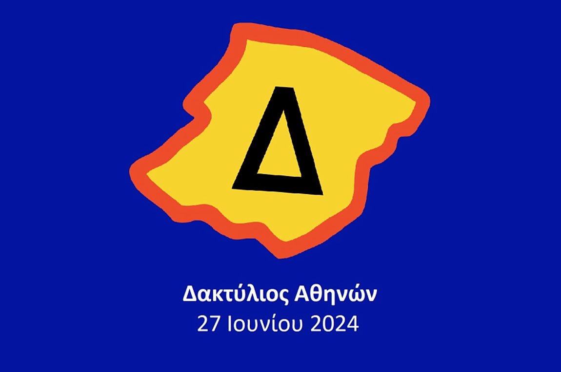 Ποια αυτοκίνητα κυκλοφορούν στο δακτύλιο σήμερα – 27 Ιουνίου 2024