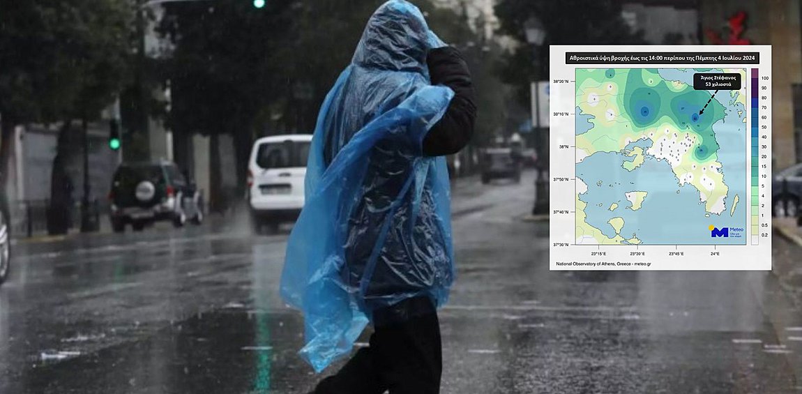 Κακοκαιρία: Πού σημειώθηκε το μεγαλύτερο ύψος βροχής στην Αττική - ΧΑΡΤΗΣ