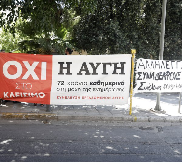 Συνεδριάζει η Π.Γ. του ΣΥΡΙΖΑ - Διαμαρτύρονται έξω από τα γραφεία του κόμματος οι δημοσιογράφοι της «Αυγής» για το λουκέτο 