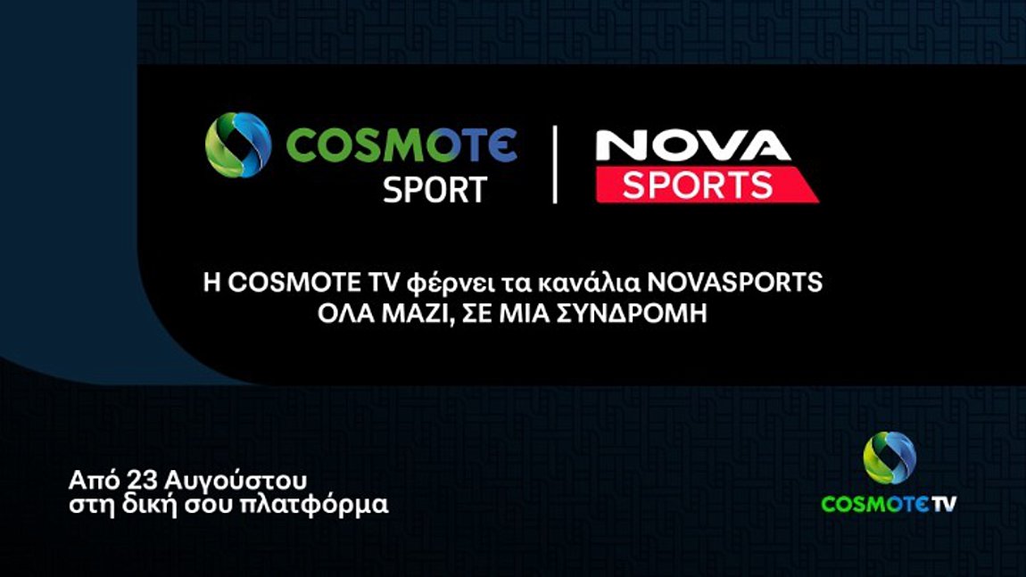 Συμφωνία COSMOTE TV και Nova