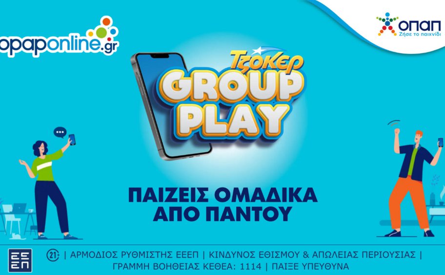 Ήρθε το ΤΖΟΚΕΡ Group Play και στο opaponline.gr – Δυνατότητα συμμετοχής σε ομαδικά δελτία για τους διαδικτυακούς παίκτες 
