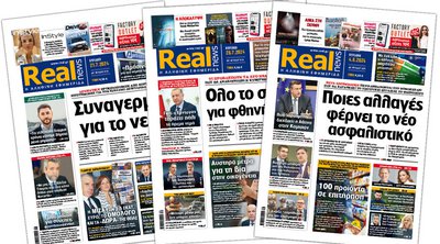 Η Realnews στο www.pressreader.com