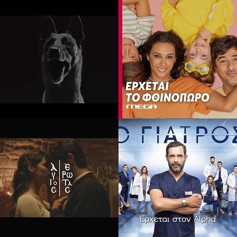 Οι νέες πολυαναμενόμενες ελληνικές σειρές της νέας σεζόν 2024-2025