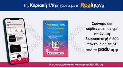 Την Κυριακή με τη Realnews: Σκάναρε & κέρδισε με το PaduApp