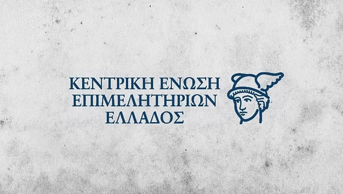 ΚΕΕΕ: Υπόμνημα προς πρωθυπουργό και αρχηγούς κομμάτων ενόψει ΔΕΘ