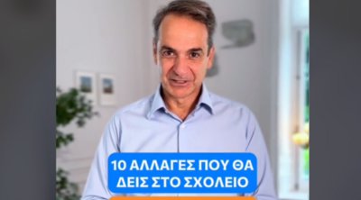 Το TikTok του Μητσοτάκη για το άνοιγμα των σχολείων – Οι 10 αλλαγές που έρχονται