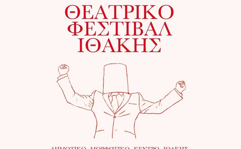 «Κωμωδία… αντίδοτο στην παρακμή» στο 3ο Θεατρικό Φεστιβάλ Ιθάκης