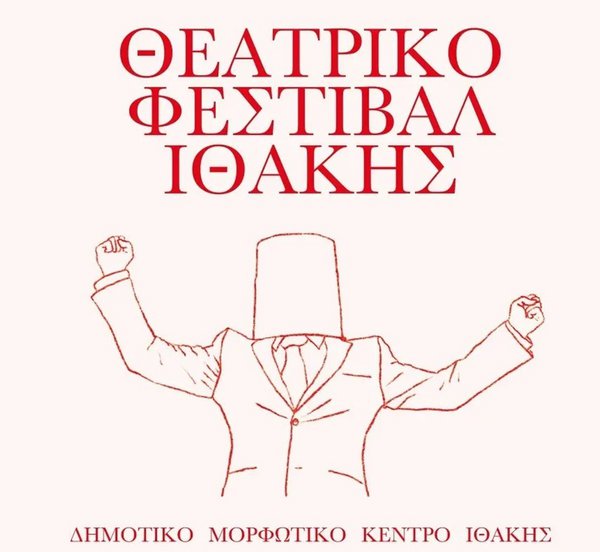 «Κωμωδία… αντίδοτο στην παρακμή» στο 3ο Θεατρικό Φεστιβάλ Ιθάκης