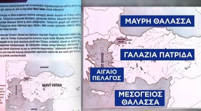 Νέα πρόκληση της Τουρκίας: Στα σχολικά βιβλία η «Γαλάζια Πατρίδα»