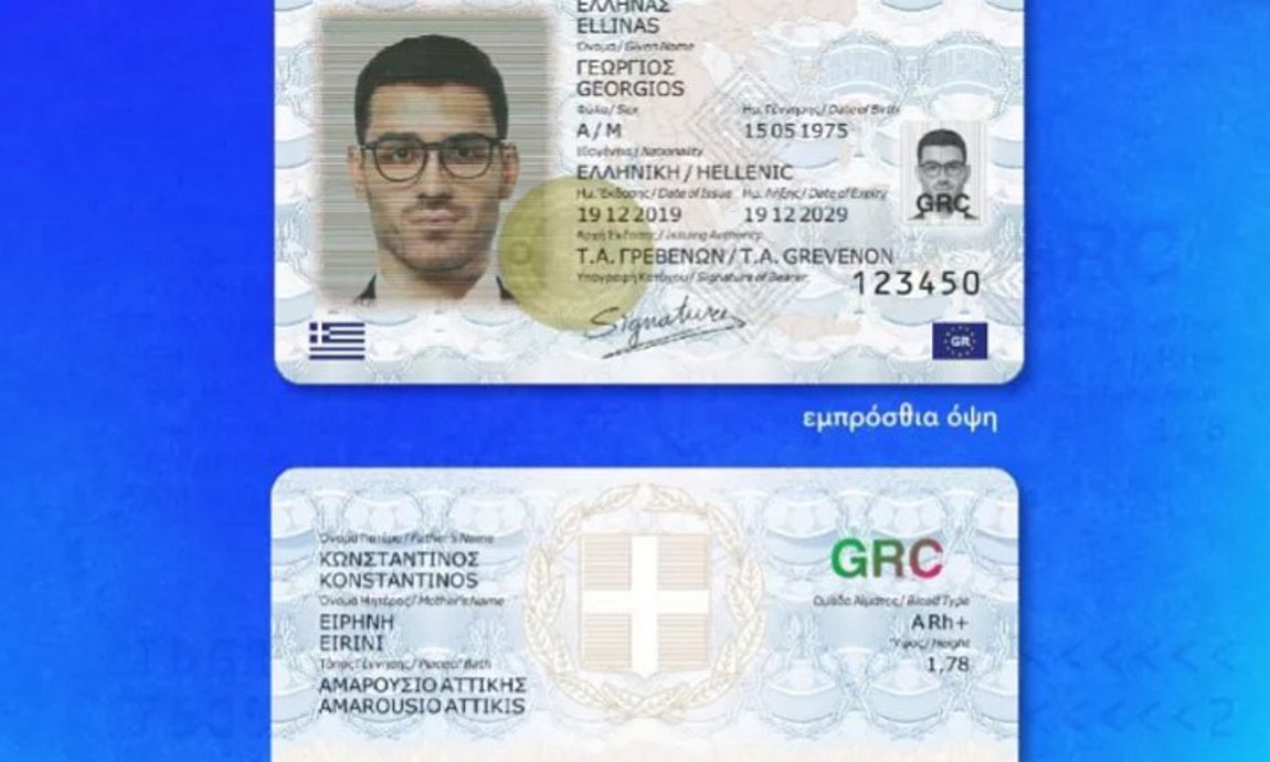 Νέες ταυτότητες: Αλλάζει το νομικό πλαίσιο για τη διαδικασία έκδοσης