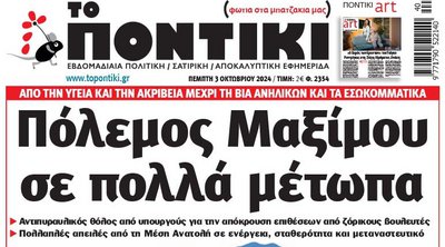 Το «Ποντίκι» που κυκλοφορεί