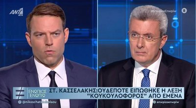 Κασσελάκης: Ουδέποτε ειπώθηκε από μένα η λέξη κουκουλοφόροι