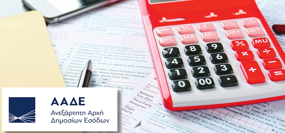 Ψηφιακή θυρίδα για όλους από την εφορία