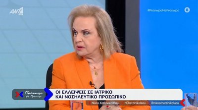 Ματίνα Παγώνη: «Κανένας υπουργός δεν πέτυχε να μειωθούν οι αναμονές και να φύγουν τα ράντζα» - Βίντεο