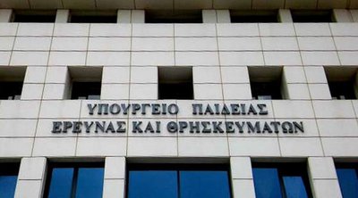 Υπουργείο Παιδείας: Προσλήψεις 1.860 μελών Ειδικού Εκπαιδευτικού Προσωπικού και Βοηθητικού Προσωπικού