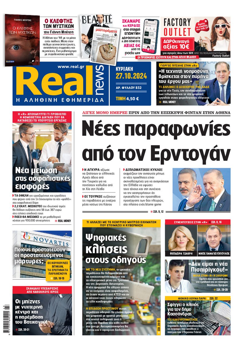 Η Realnews αυτής της Κυριακής