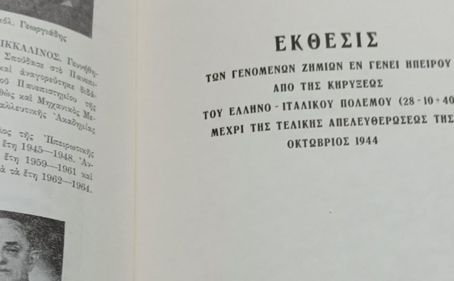 28η Οκτωβρίου: Οι πρώτες μέρες του ελληνοϊταλικού πολέμου στα χωριά των συνόρων
