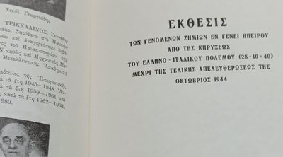 28η Οκτωβρίου: Οι πρώτες μέρες του ελληνοϊταλικού πολέμου στα χωριά των συνόρων
