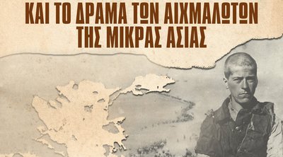 7ο Επιστημονικό Συμπόσιο ΚΕΜΜΕ: «Η κατάρρευση του μετώπου και το δράμα των αιχμαλώτων της Μικράς Ασίας»