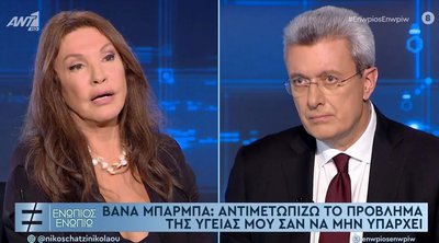 Βάνα Μπάρμπα: Η εξομολόγηση για το πρόβλημα με την υγεία της – «Το κράτησα κρυφό» - Βίντεο