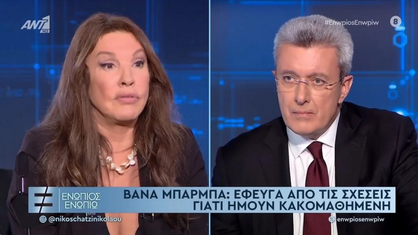 Βάνα Μπάρμπα: Τα δάκρυα στον αέρα της εκπομπής – «Οι απώλειες ήταν μεγάλες στη ζωή μου» - Βίντεο