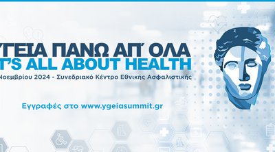 Συνέδριο «Υγεία πάνω απ’ όλα 2024 / It’s all about health 2024»