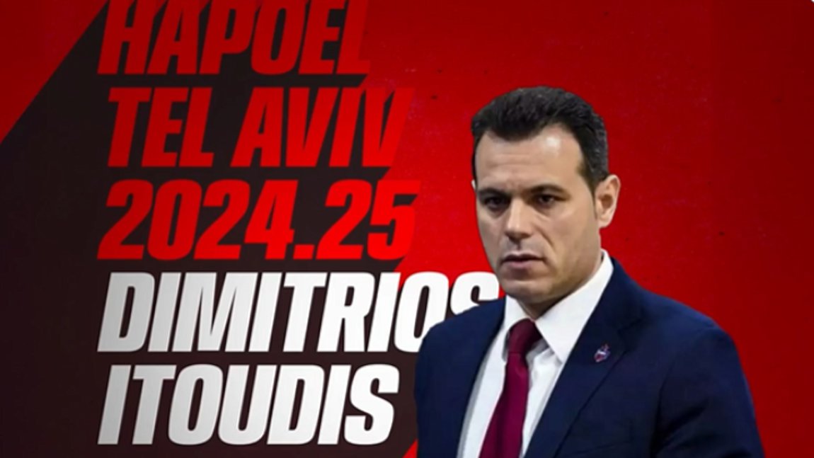 Μπάσκετ: Επισήμως νέος τεχνικός της Χαποέλ Τελ Αβίβ ο Δημήτρης Ιτούδης