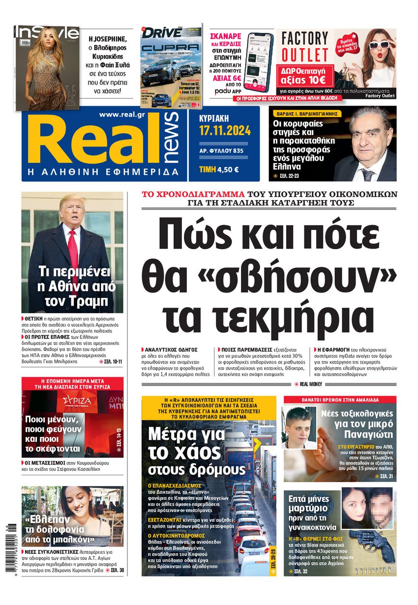 Η Realnews αυτής της Κυριακής