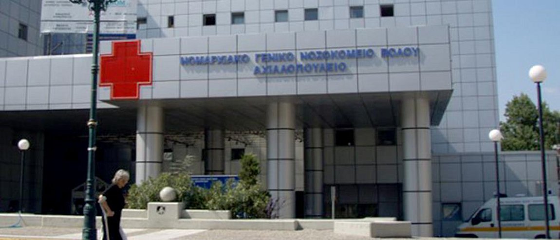 Βόλος: Ζευγάρι τα έκανε «γυαλιά-καρφιά» στο νοσοκομείο