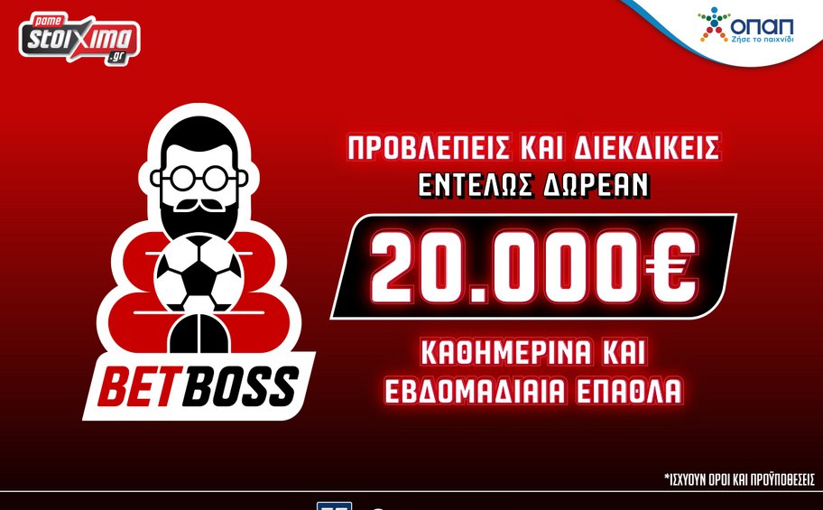 Το Bet Boss ήρθε αποκλειστικά στο Pamestoixima.gr εντελώς δωρεάν*!