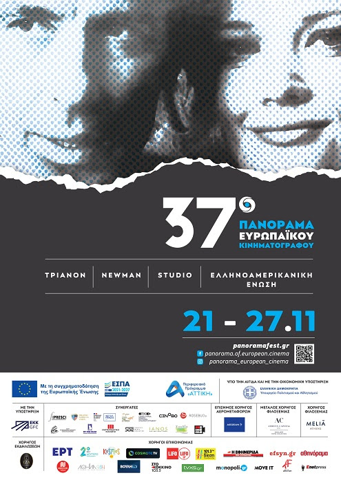 37o Πανόραμα Ευρωπαϊκού Κινηματογράφου