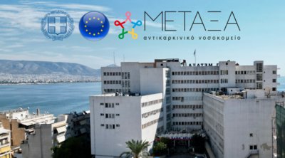 Νοσοκομείο Μεταξά: Παγκόσμια πρωτιά σε διεθνή κλινική μελέτη